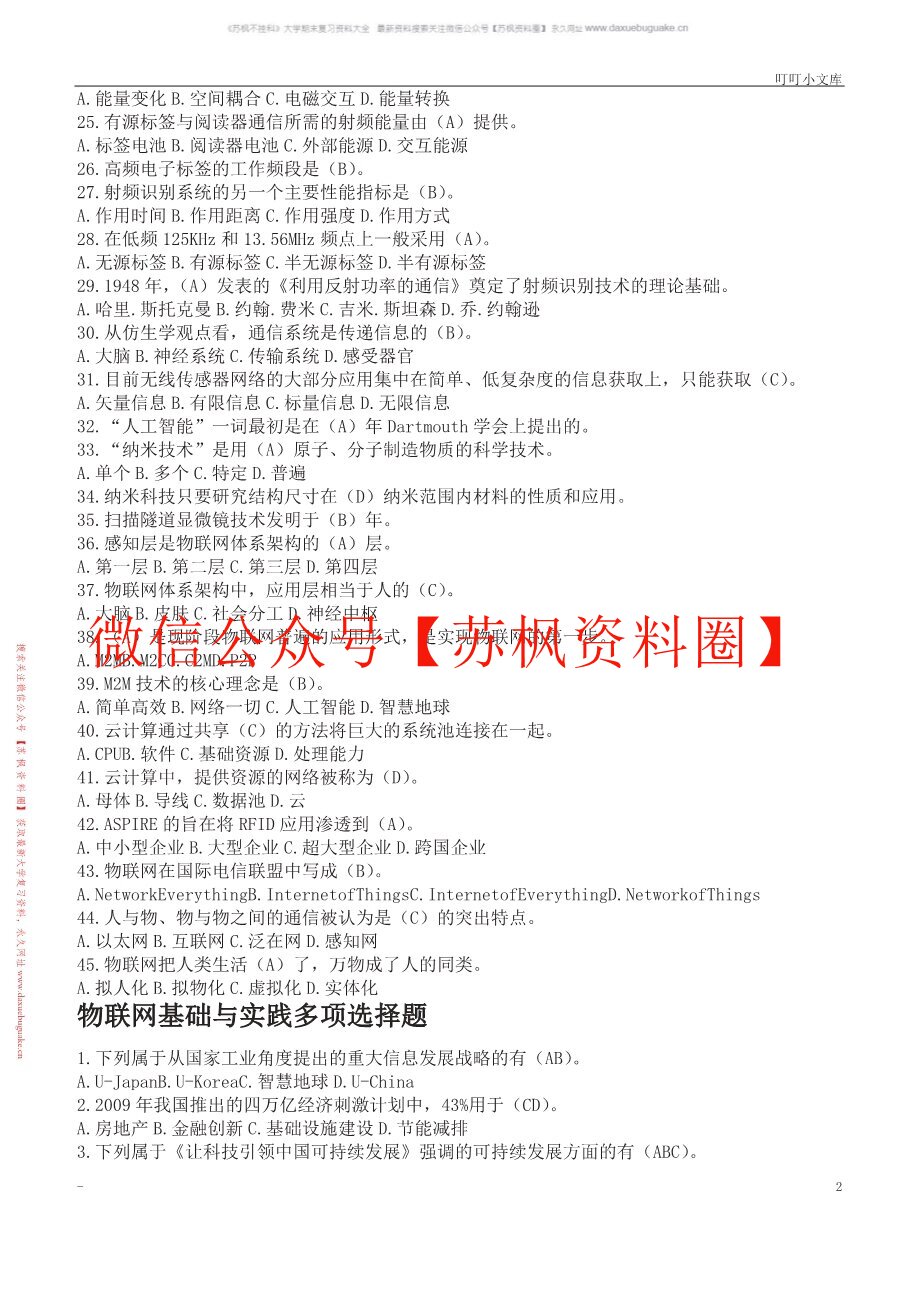 物联网工程